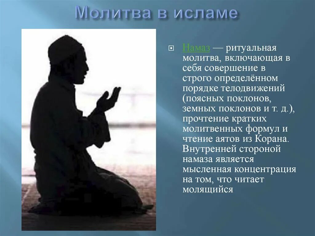 Почему нельзя делать намаз. Молитва в Исламе. Мусульманин молится. Обязательные молитвы в Исламе. Мольба мусульманский.