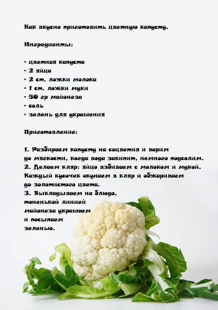 В капусте содержится белок