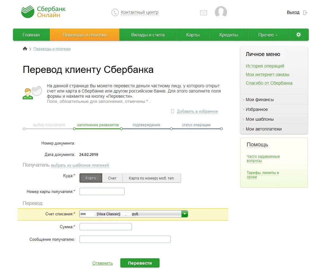 Сбербанк не возвращает деньги. Перевод на карту Сбербанка. Перевод клиенту Сбербанка. Карта перевода.