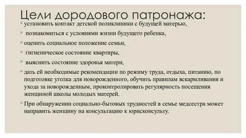 Дородовый патронаж осуществляет