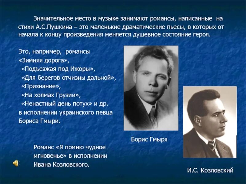 Главный герой в конце произведения. Романс например. Романсы на стихи Пушкина. Романсы Чайковского на стихи Пушкина.