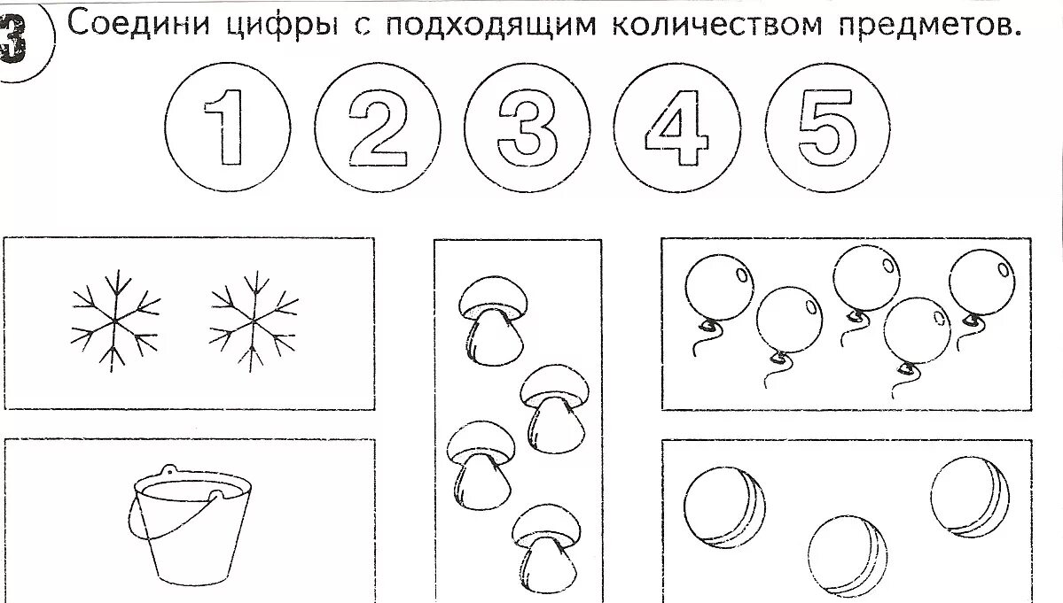 Задание по математике младшая группа. Задания по ФЭМП для дошкольников 4-5 лет. Соотнесение числа и количества задания для дошкольников. Соотнесение количества с цифрой до 5. Соотнесение предметов с цифрой.