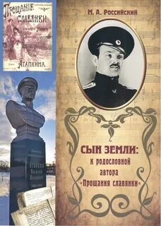 Прощание славянки автор