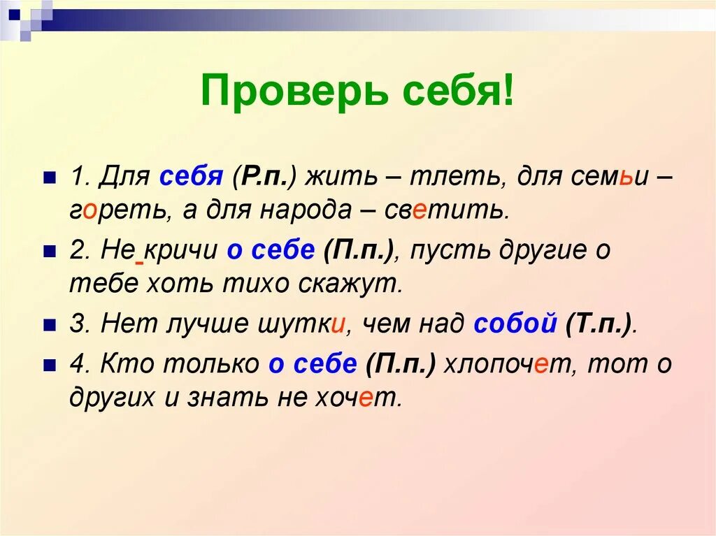 Пословицы для себя жить тлеть. Для жить тлеть для семьи гореть а для народа светить. Для себя жить тлеть для семьи гореть. Жить для себя тлеть для семьи а для народа светить. Жить для себя тлеть для семьи пропущен глагол а для народа светить.