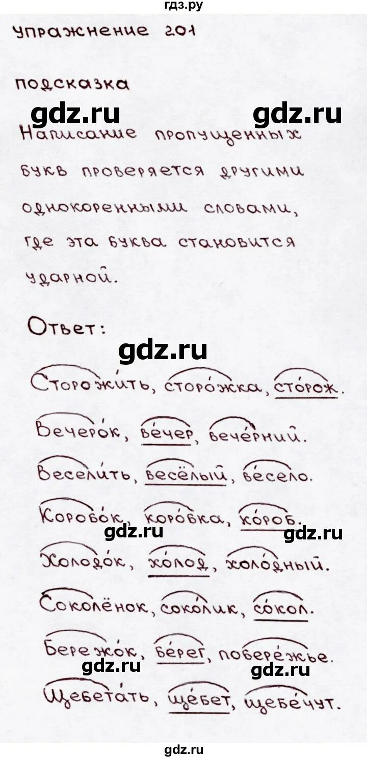 201 упражнение по русскому 8 класс. 3 класс упражнение 201. русский язык 3 класс упражнение 201. русский язык 3 класс 1 часть страница 107 упражнение 201. русский язык 4 класс упражнение 201.