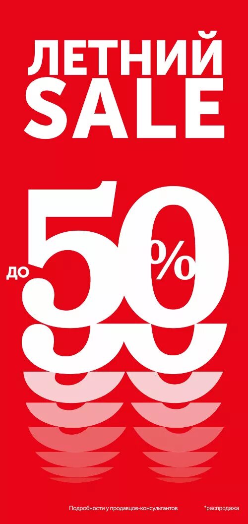 Какого числа летняя распродажа