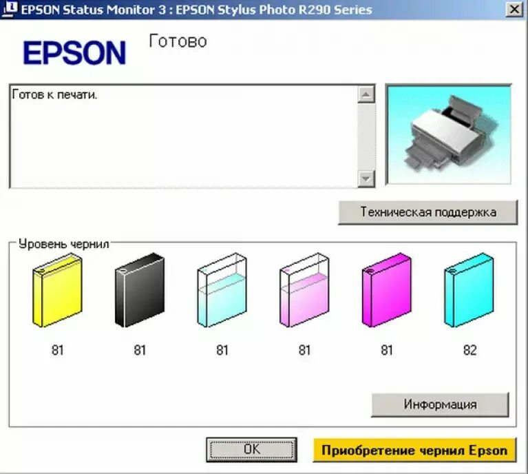 Принтер показывает что нет чернил. Уровень чернил в принтере epson. цвета чернил epson. принтер эпсон полосит. проверить уровень чернил в принтере epson.
