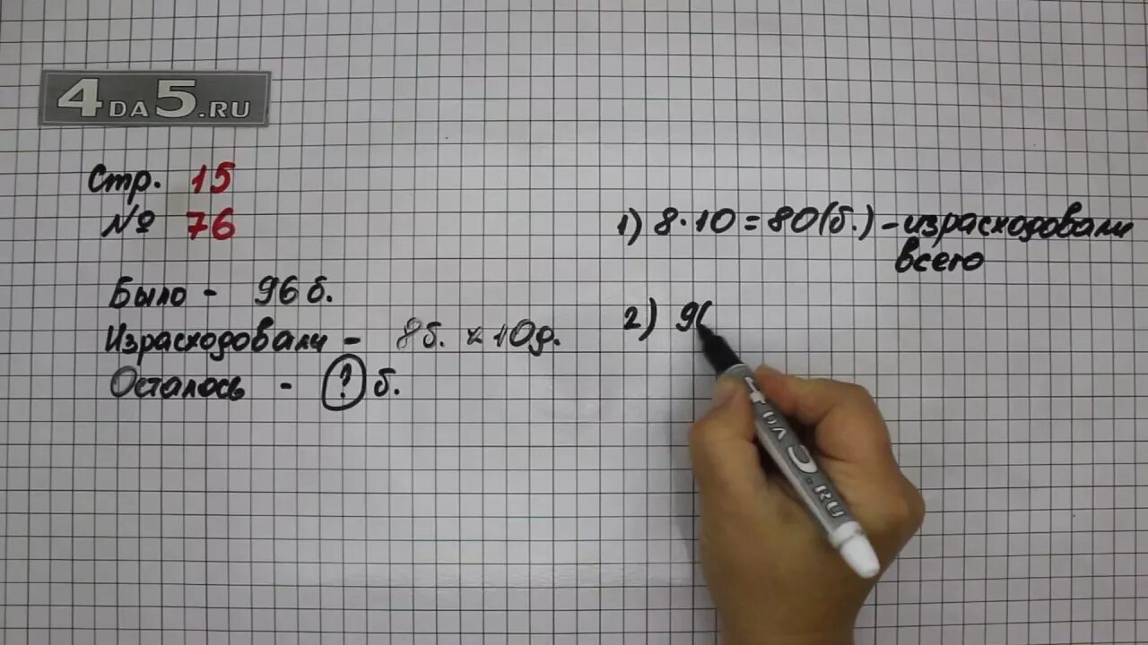 Страница 78 задание. Математика 4 класс 1 часть страница 15. Математика страница 15 задание 4. Математика 4 класс страница 15 номер 76. Математика 4 класс учебник 1 часть страница 15 номер 76.