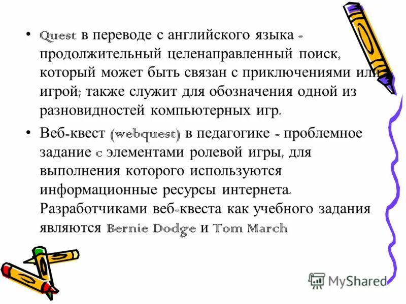 Правила квеста для участников. Квест перевод на русский. Как переводится квест игра. Квеста перевод. Квест перевод на русский язык.
