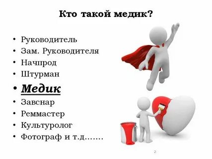 Кто такой артопед