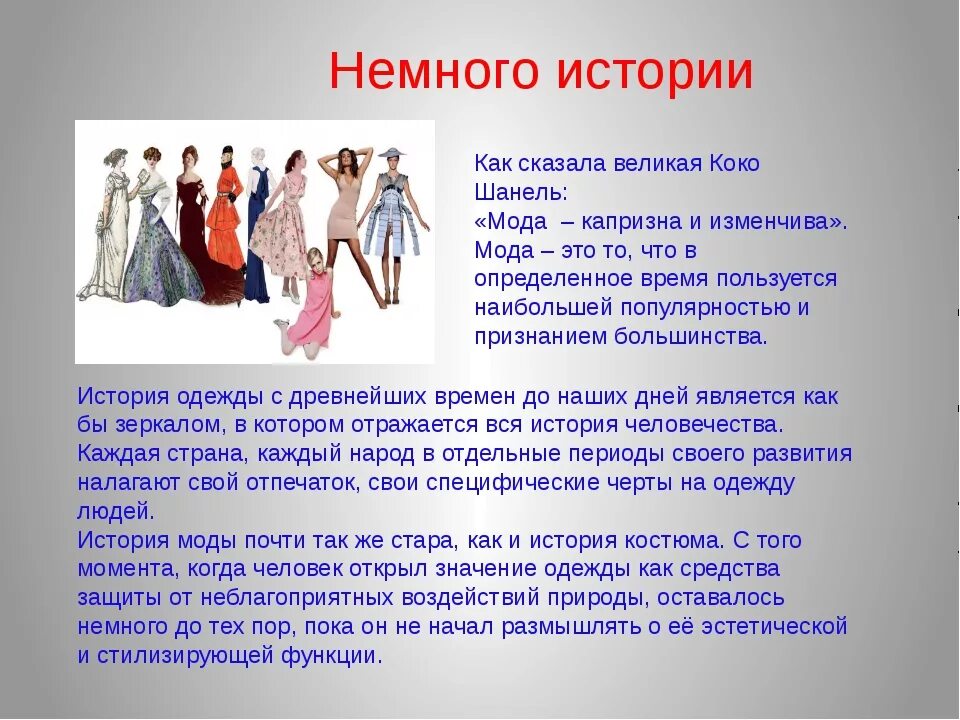 Что означает выражение быстрая мода. Мода презентация. история одежды. исторические стили в одежде. история появления одежды.