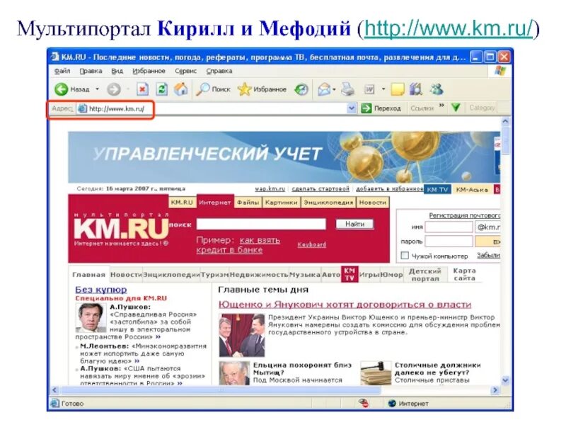 Информационный мультипортал км. Км.ру информационный мультипортал. км ру. км.ру почта. как создать мультипортал.