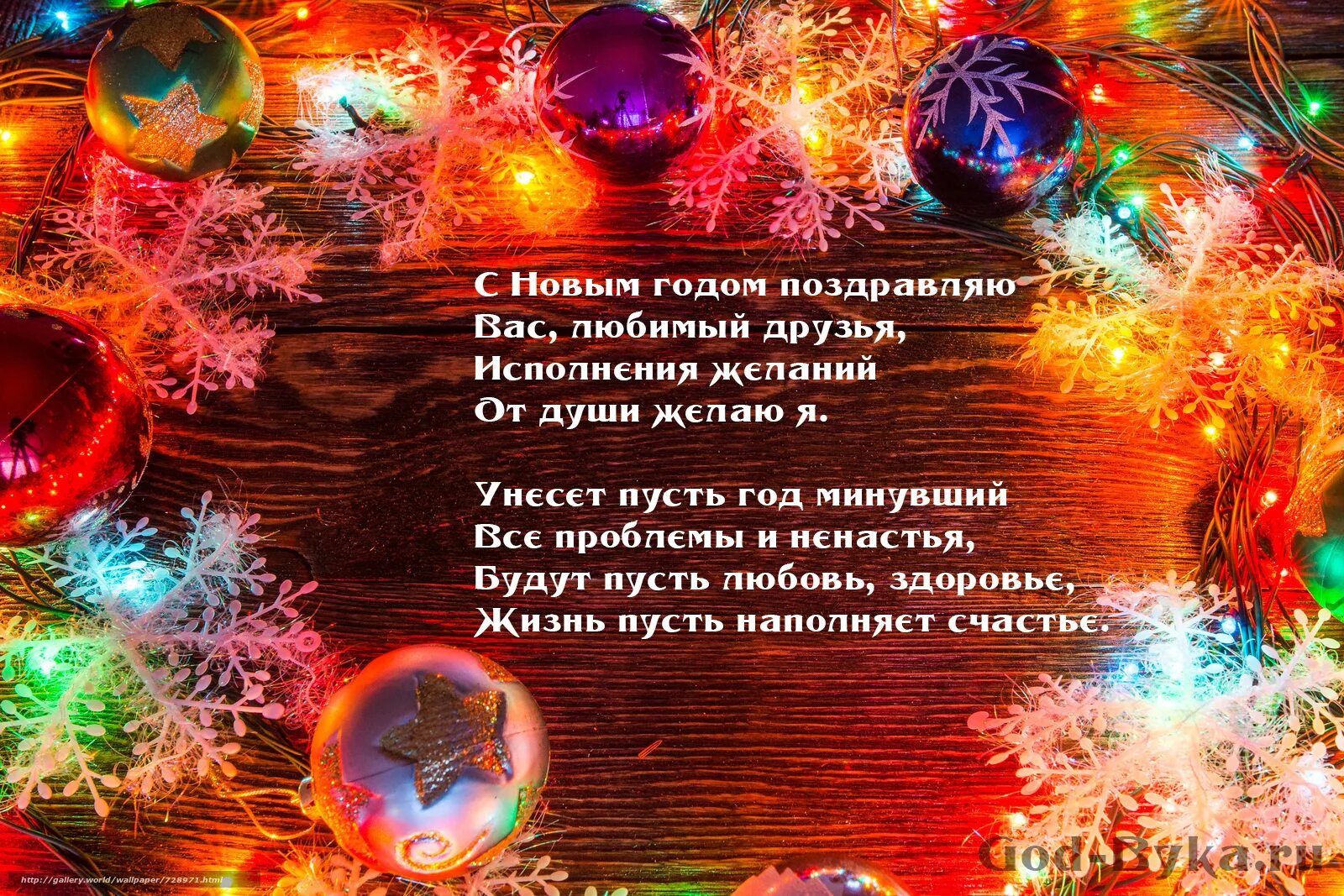 Поздравил наступающим новым. Необычные новогодние поздравления. С новым годом поздравления красивые. Поздравление с новым годом 2021. Поздравление с новым годом открытка.