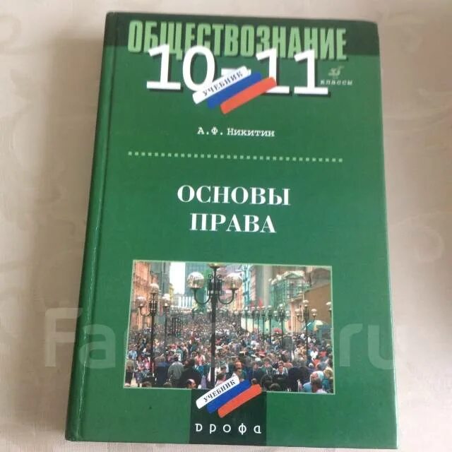 Право 11 класс 34 часа. Право 11 класс 34 часа