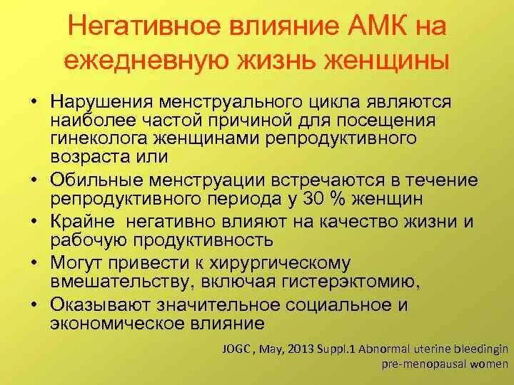 Почему людям репродуктивного возраста важно держать процесс. Амк репродуктивного возраста. лечение амк в репродуктивном периоде. группа здоровья с аномальными маточными впечатлениями. чем лечить амк у возрастных женщин.