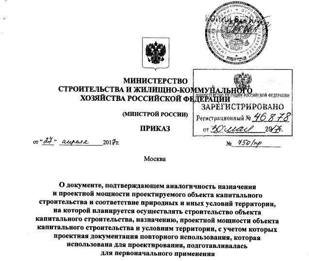 Документации повторного использования. Проектная документация повторного использования. заключение минстроя. документ подтверждающий проектную мощность здания. сведения о проектной документации повторного использования пример.