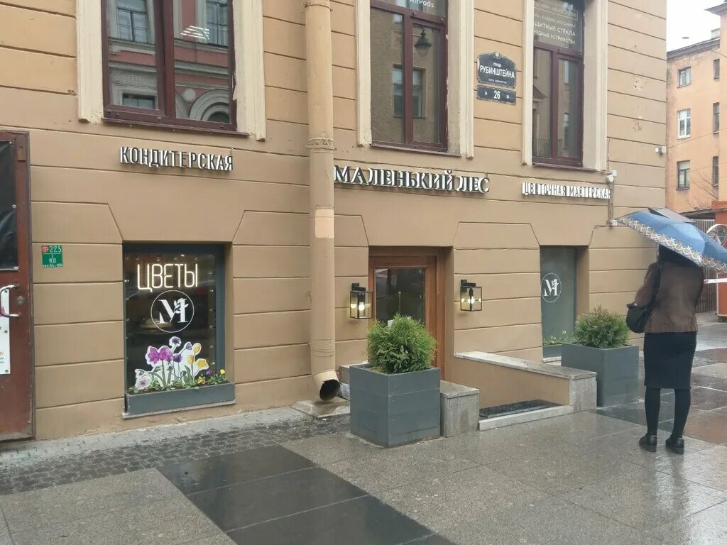 ул. улица рубинштейна 26. паб в швеции. ул. кафе на сретенском бульваре.