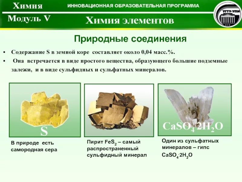 Сульфатные минералы. Сульфатные минералы примеры. Образование сульфатных пород. Неметаллы встречаются в самородном виде.