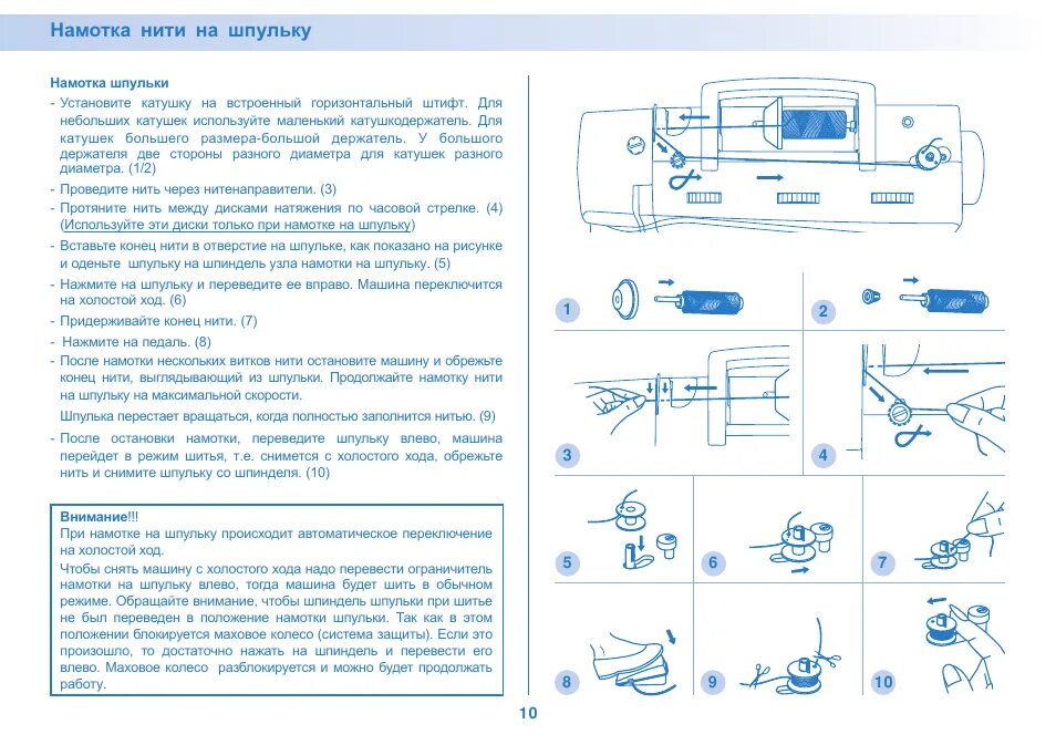 Намотать нитку на шпульку janome. Схема швейной машинки АСТРАЛЮКС модель 590. Намотка нитки на шпульку Janome. Механизм намотки шпульки в машине Чайка 132м.