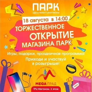 Реклама открытия