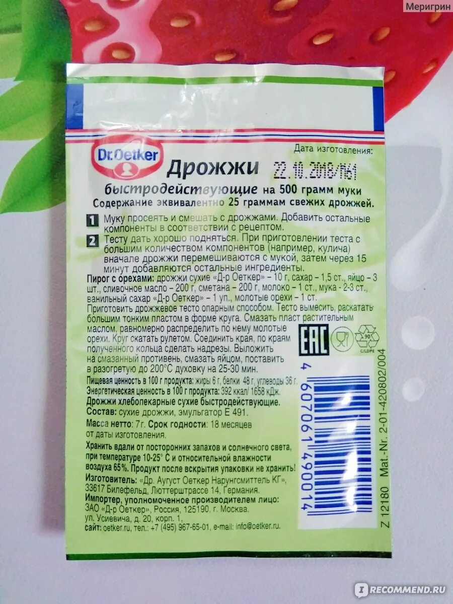 Дрожжи Doctor Oetker. Дрожжи Dr.Oetker 16 гр. Дрожжи доктор Оеткер рецепты. Доктор Откер дрожжи зеленые.