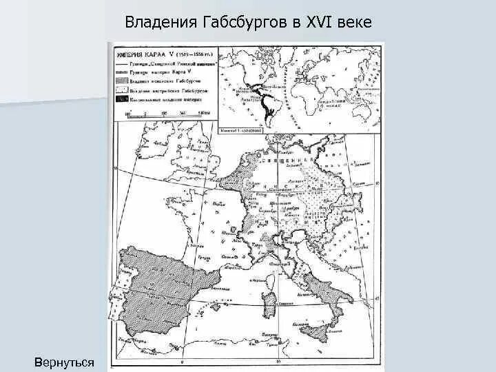 Владения испанских и австрийских Габсбургов в 16 веке. Владения Габсбургов 16 век. Владения Габсбургов в 16. Владения Габсбургов в Европе 17 век. Земли габсбургов