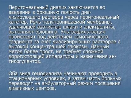 Проведение перитонеального диализа