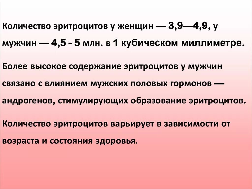 Эритроциты у мужчин. Количество эритроцитов винорме. Количество эритроцитов у мужчин. Количество эритроцитов в крови у мужчин. Количество эритроцитов у женщин.