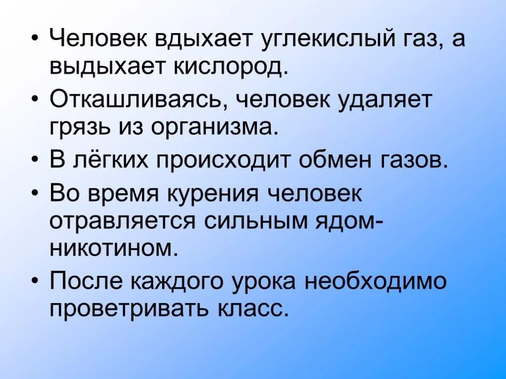 При дыхании человек выдыхает углекислый газ