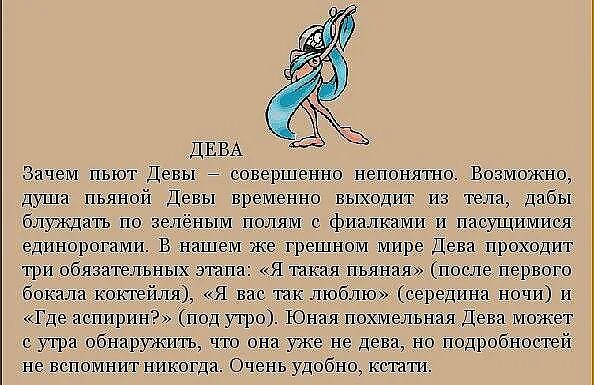 Почему парни девы