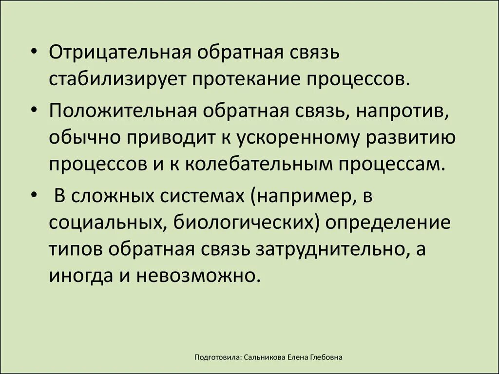 Отрицательная Обратная связь. Положительная и отрицательная Обратная связь. Положительная Обратная связь и отрицательная Обратная связь. Отрицательная и положительная Обратная сазяб.