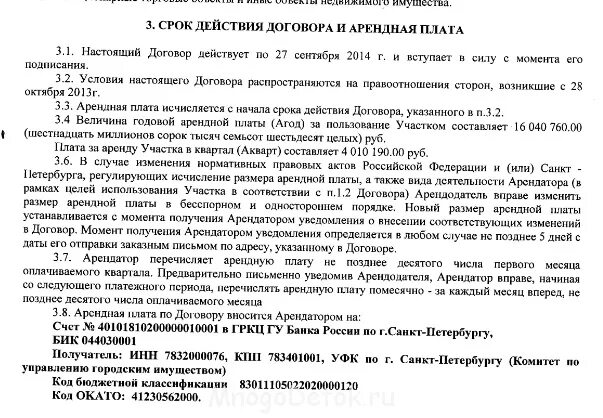 Договор аренды изменение арендной платы. Арендная плата вносится. Арендная плата вносится арендатором не позднее. Арендная плата вносится арендатором в срок. Договор на участок для многодетных.