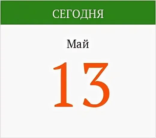 13 мая имя. День грозового гонга 13 мая. день грозового гонга 13 мая картинки. 13 мая именины.