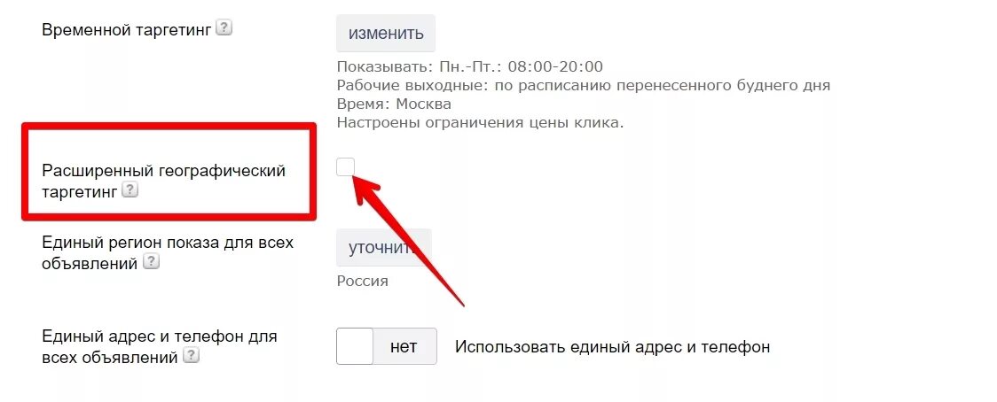 Расширенный таргетинг. Расширенный географический таргетинг директ.