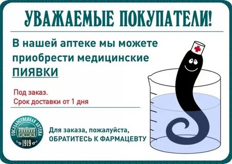 Пиявки медицинские пермь