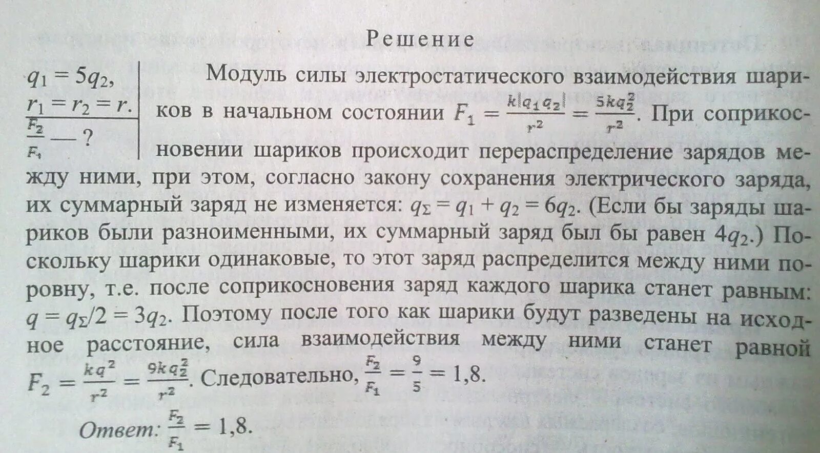 Как изменится модуль силы взаимодействия 2 небольших. Сила взаимодействия между шариками. Силы взаимодействия между заряженными шариками. Сила взаимодействия двух одноименно заряженных шаров. Модуль силы взаимодействия между заряженными шариками.