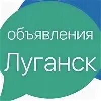 Объявления луганск работа. Объявления луганск работа