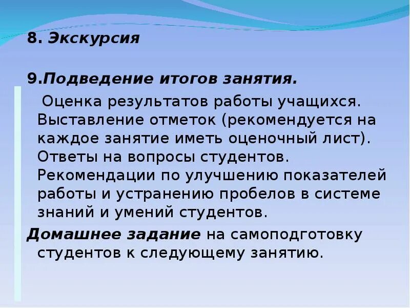 Оценка результатов занятий. Оценка результатов занятия. подведение итогов практического занятия. заключительное занятие. итог занятия презентация.