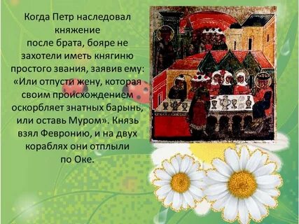 Жизнь петра муромского