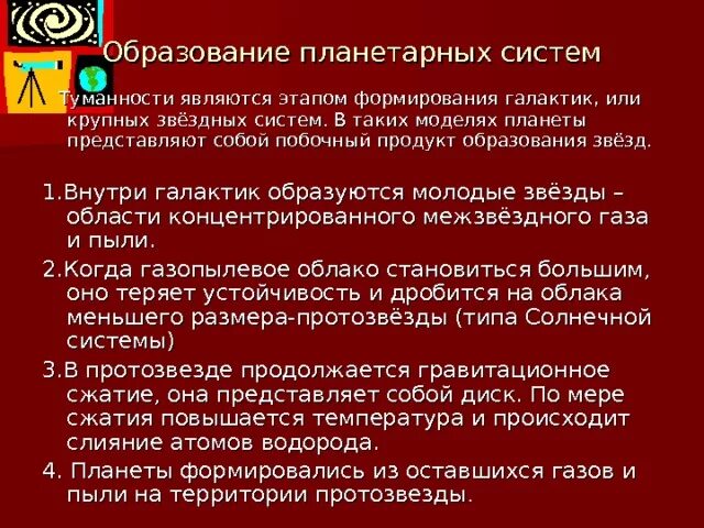 Образование планетных систем. Образование планетарных систем. формирование планетной системы.