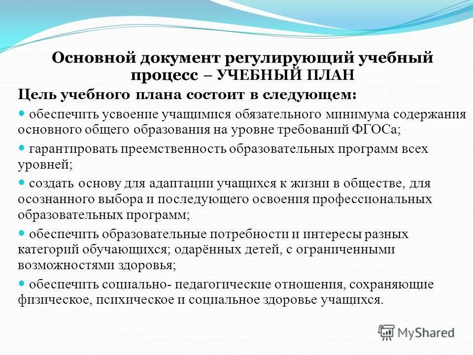 нормативные документы регламентирующие. рассматривала документы, регламентирующие образовательный процесс. нормативный документ это документ. нормативные документы по аттестации учителей. документы регламентирующие процесс физического воспитания в школе.