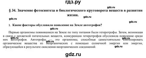 Параграф 34 краткий пересказ
