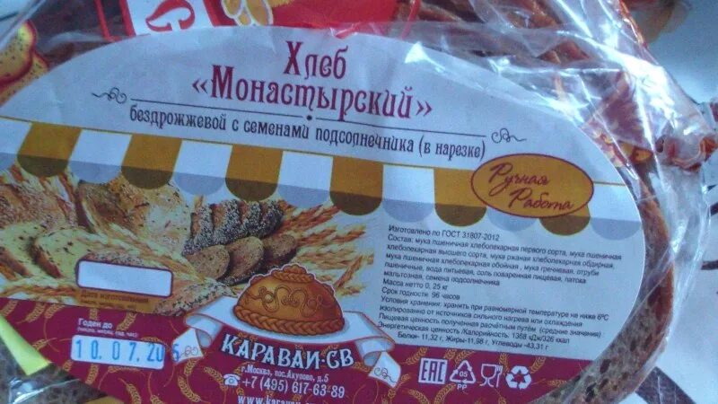 Хлеб каравай св состав. Хлеб бездрожжевой каравай. хлеб монастырский бездрожжевой. хлеб караван бездрожжеаой. монастырский хлеб каравай св.