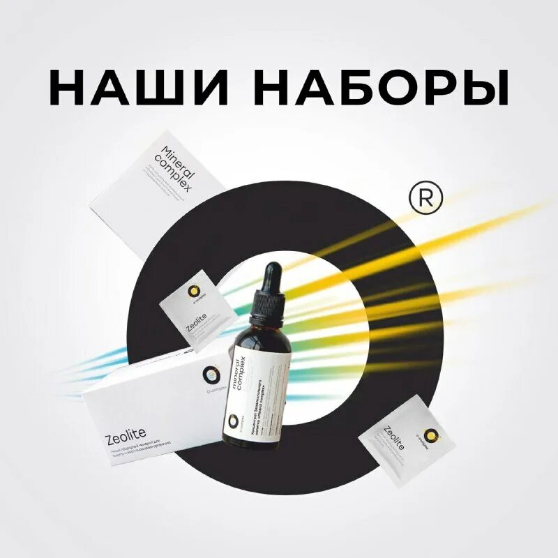 Цеолит о комплекс. Цеолит o complex. O complex. O complex. Умный цеолит.