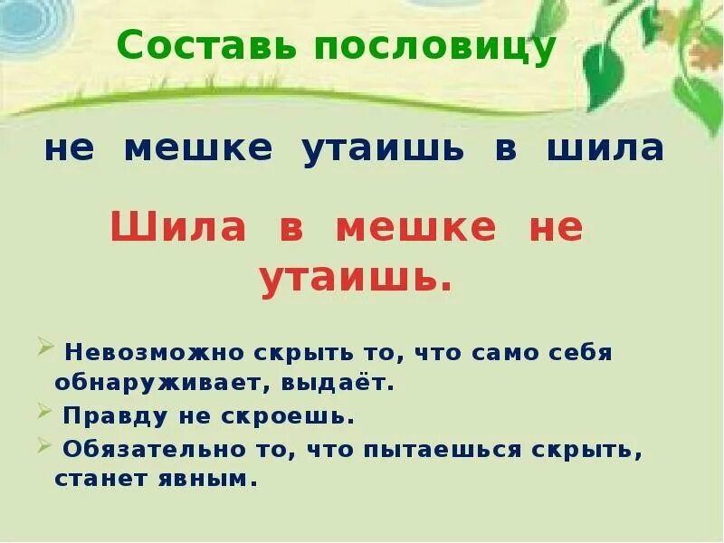 Тайное становится явным пословица