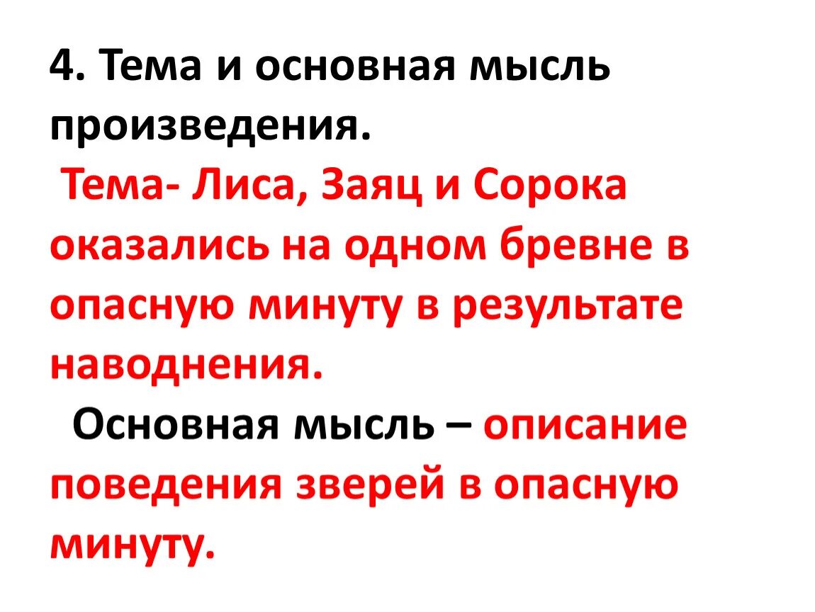 Жанр главный герой главная мысль произведения. Основнаяысль произвед. Основная мысль произведения. Тема и основная мысль произведения. Тема и основная мысль текста.