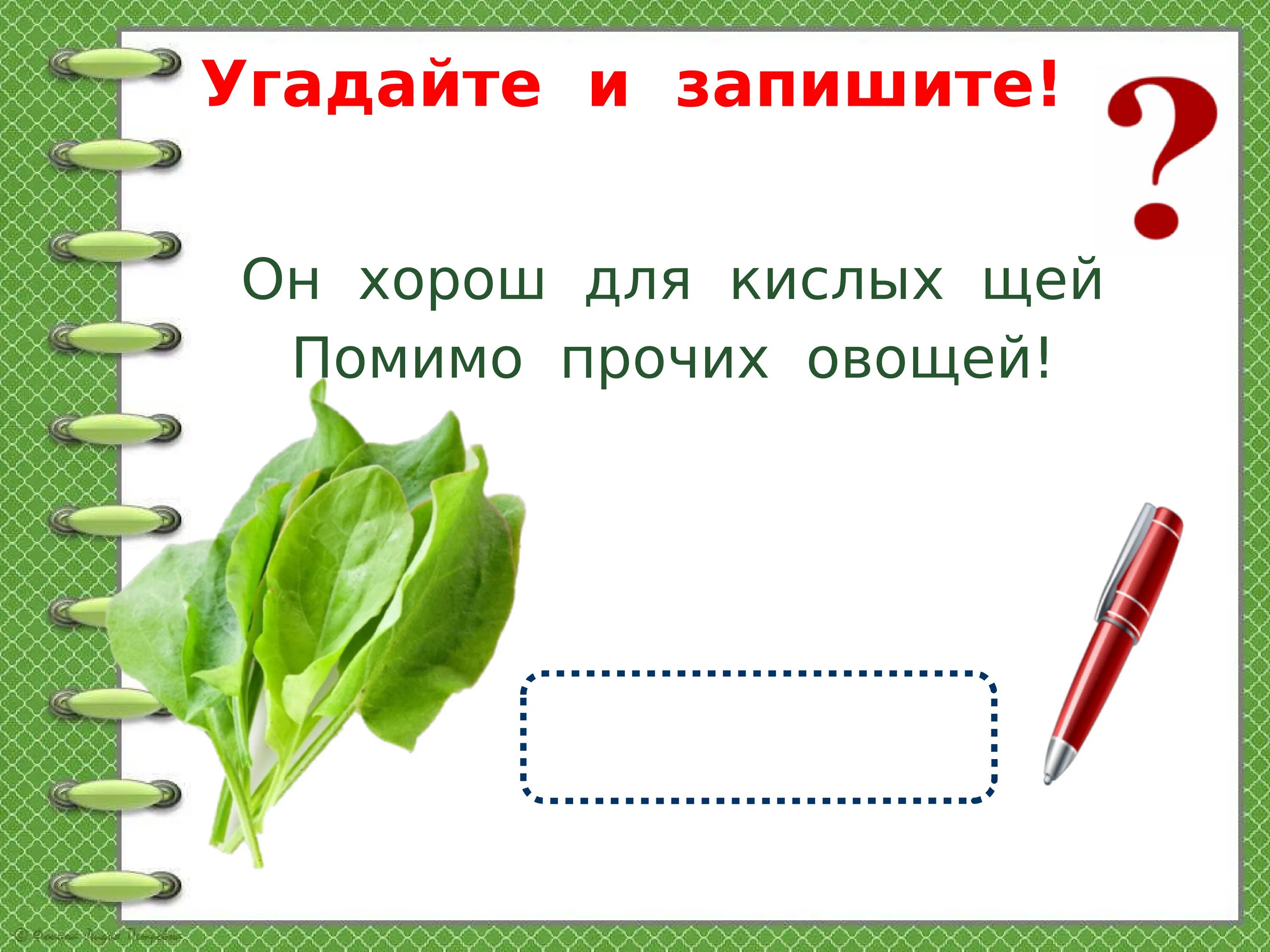 Обобщение в русском языке 4. Он хорош для кислых щей помимо прочих овощей ответ на загадку. Обобщение знаний предлог. Обобщение знаний по теме предлог 2 класс школа России. Презентация проверим себя Азбука 1 класс.