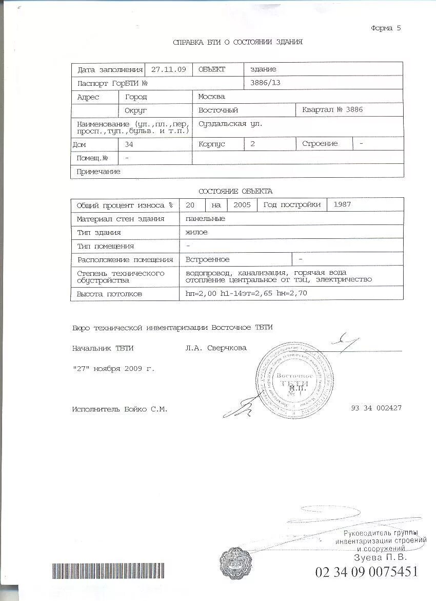 Справка БТИ форма 2. О сведениях БТИ. Справка БТИ на квартиру. Справка из БТИ образец. Бти справка приватизация