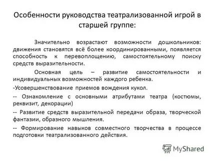 Особенности руководства