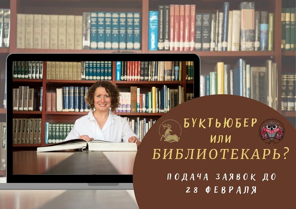 День библиотекаря в 2024. Ищем библиотекаря. Методический день что это для библиотекаря.